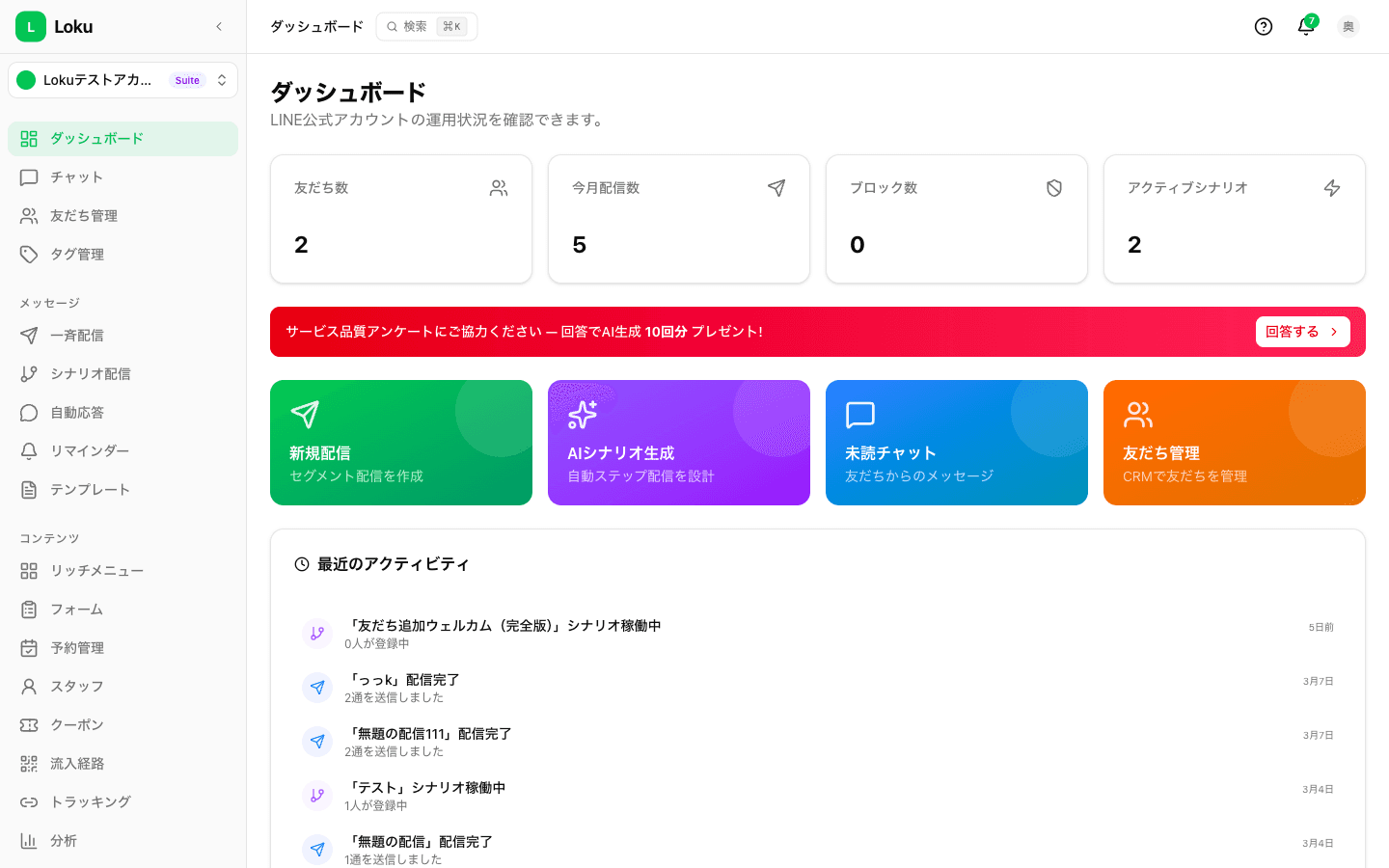 統合ダッシュボード