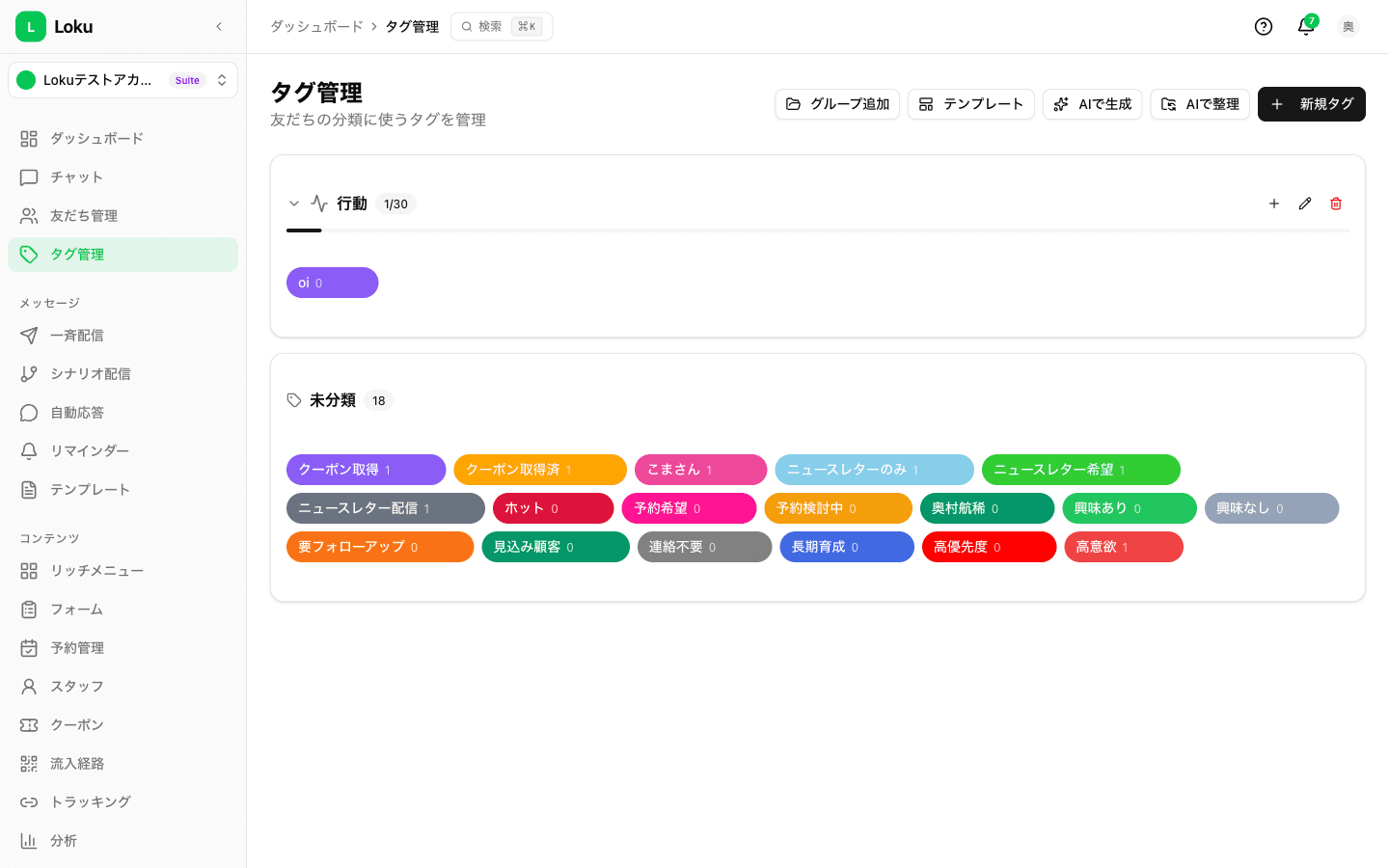 タグ管理 — グループ別に整理