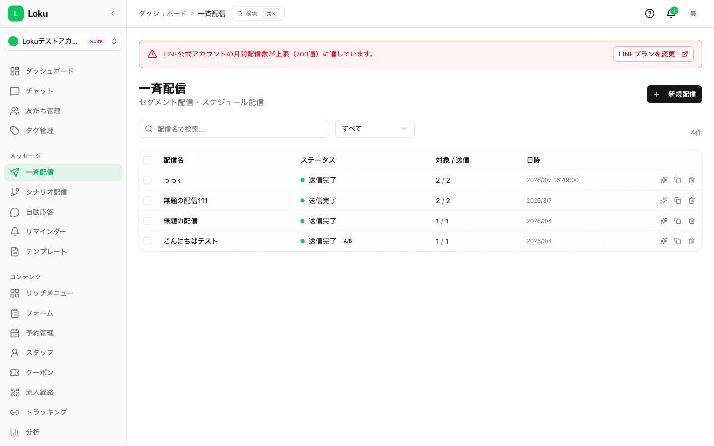 配信作成画面
