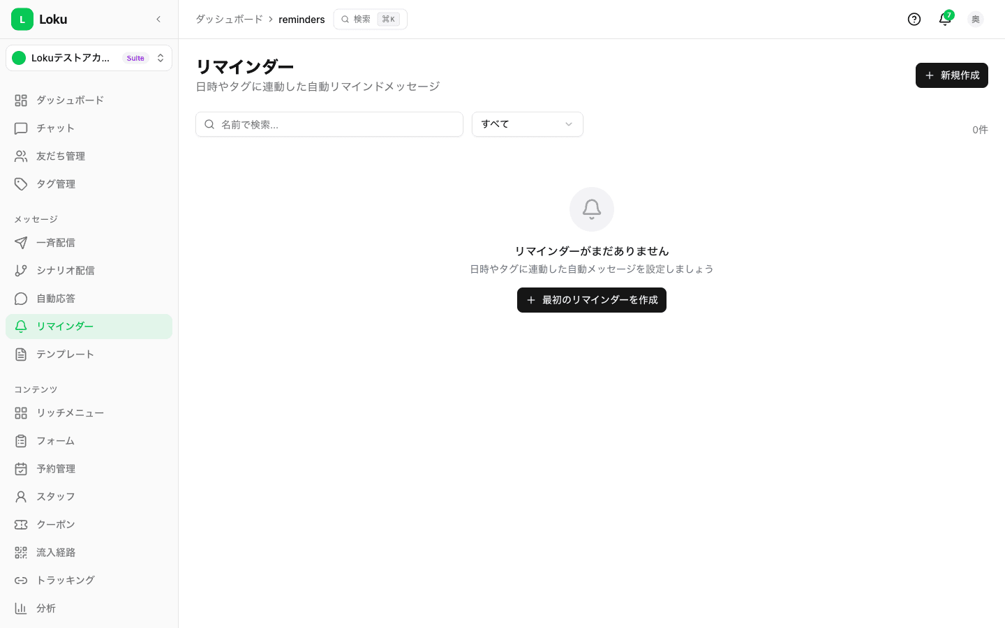 リマインダー設定画面