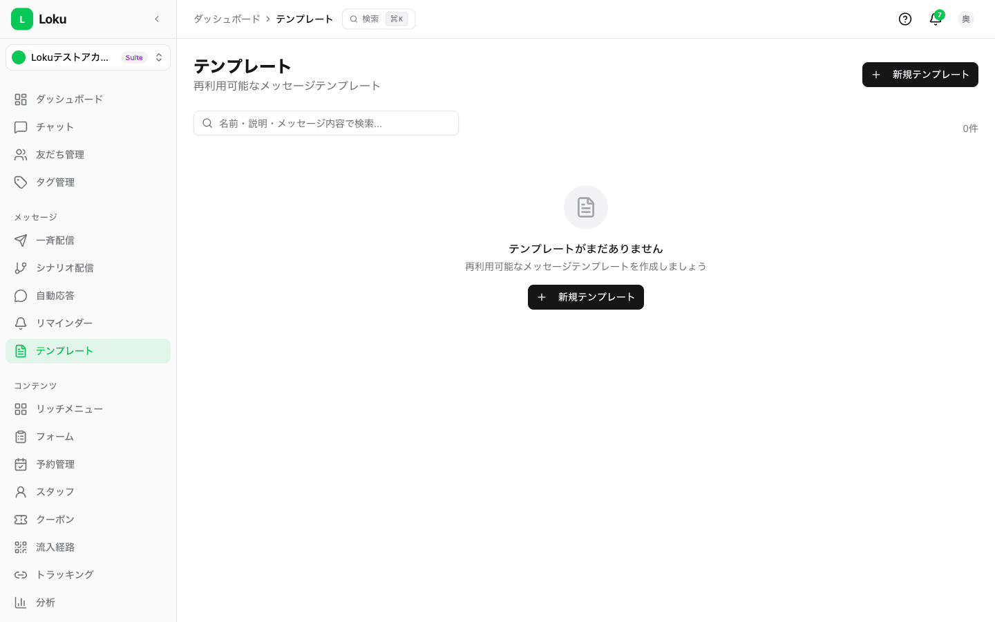 テンプレート一覧