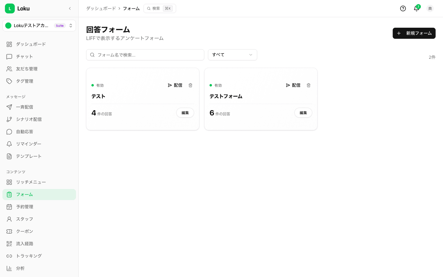 フォームビルダー