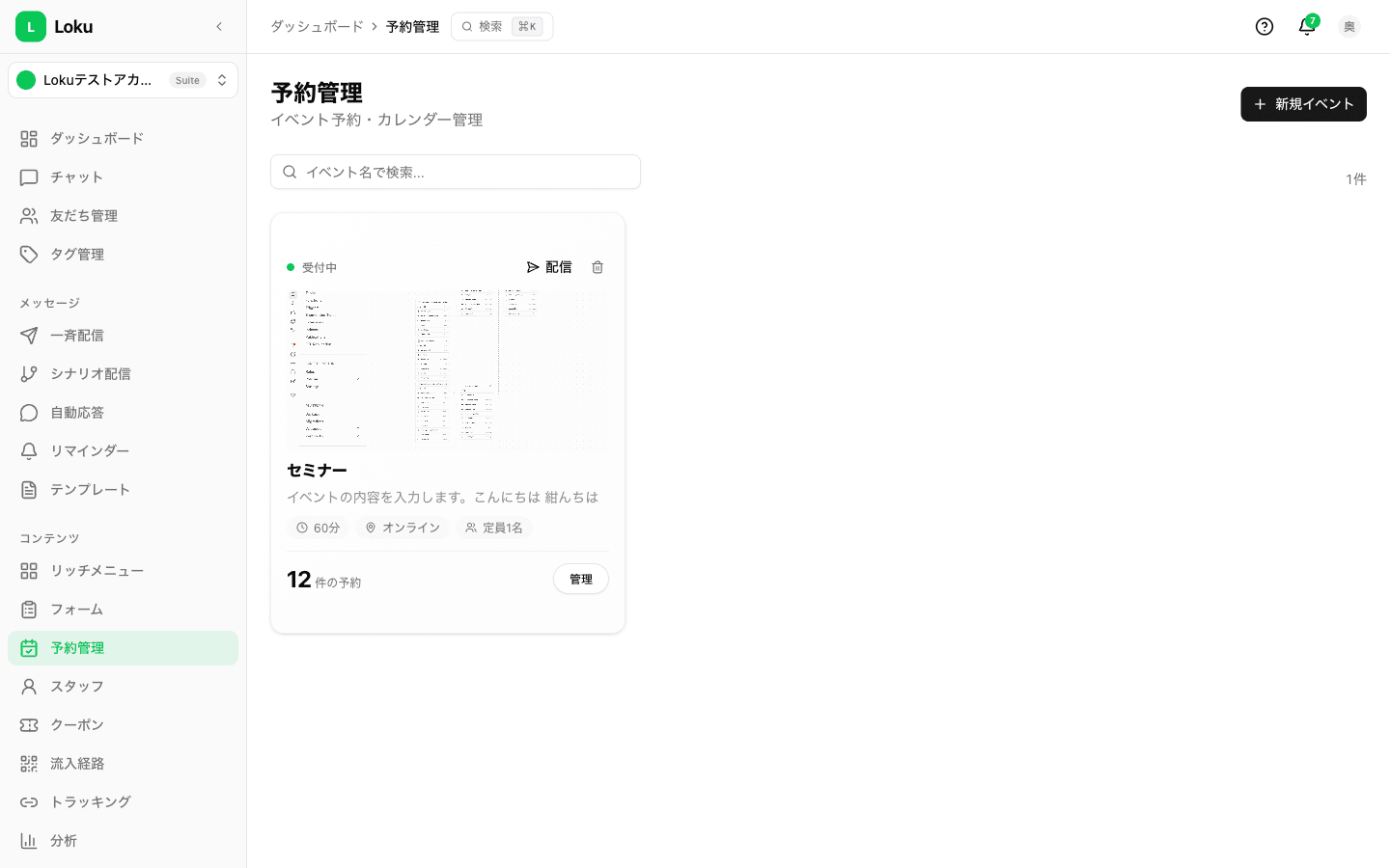予約管理との連携