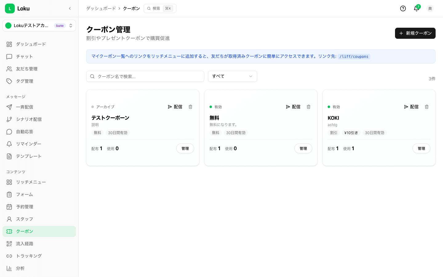 ランク限定クーポン