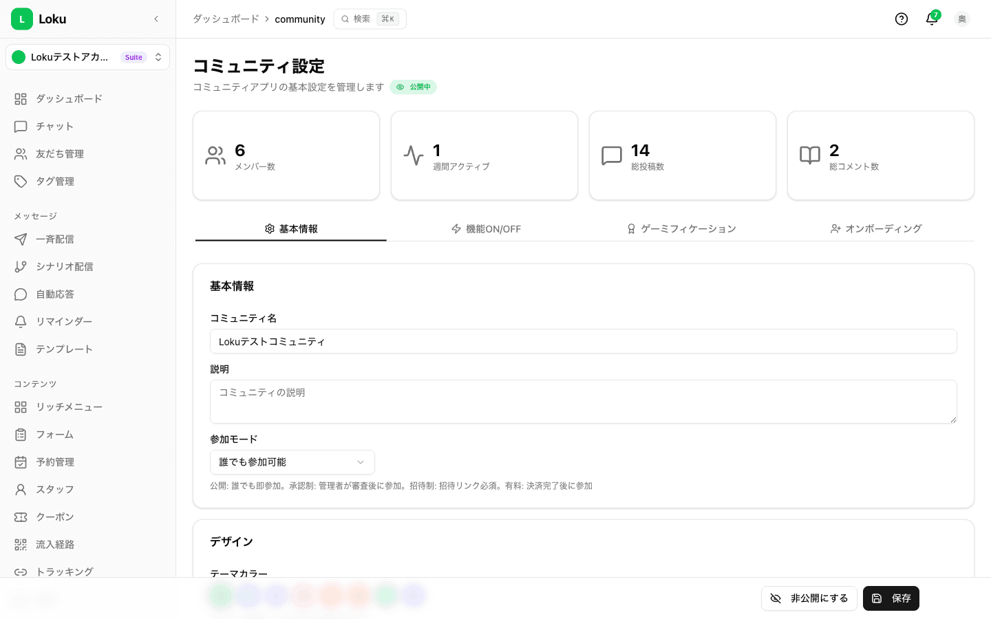 コミュニティダッシュボード