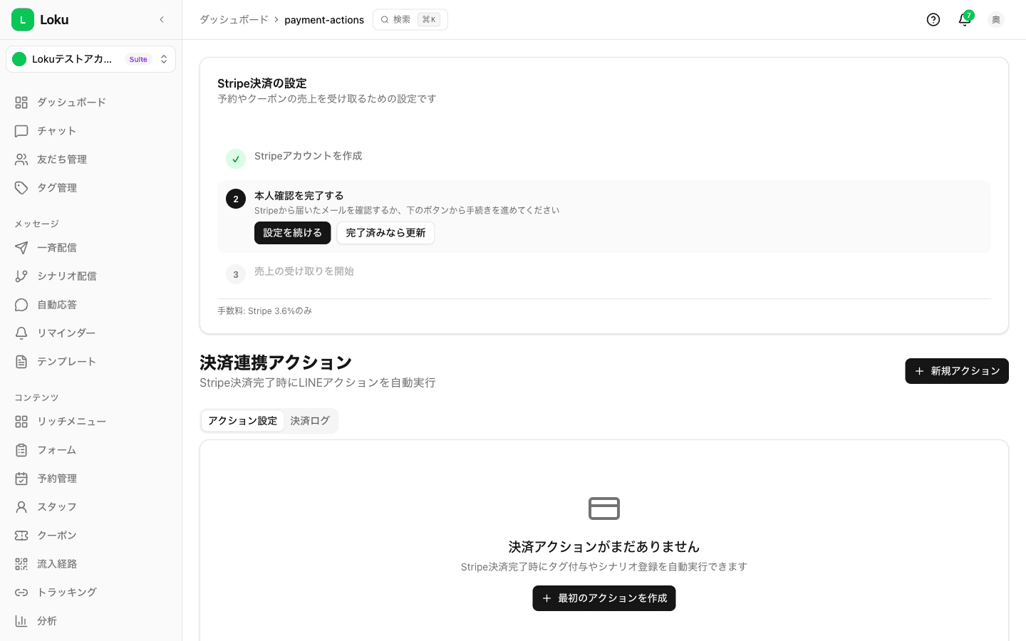 決済アクション設定