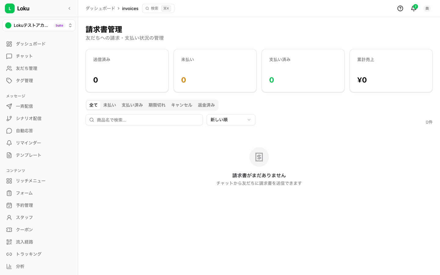 請求書