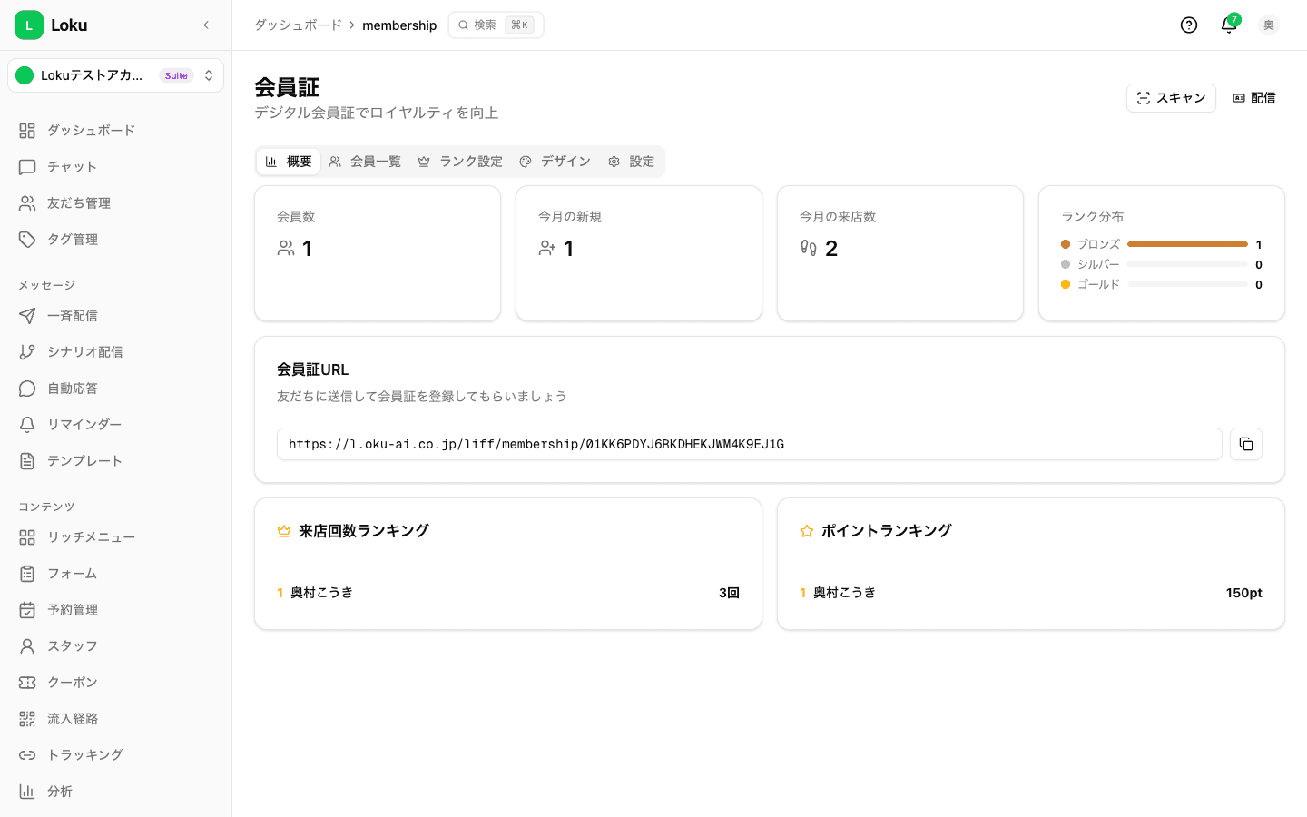 デジタル会員証